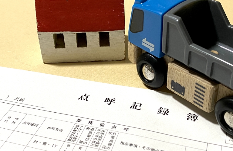 点呼